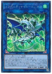 Yugioh Card - LVP2-JP031 Dragunity Knight - Romulus - Secret Japanese