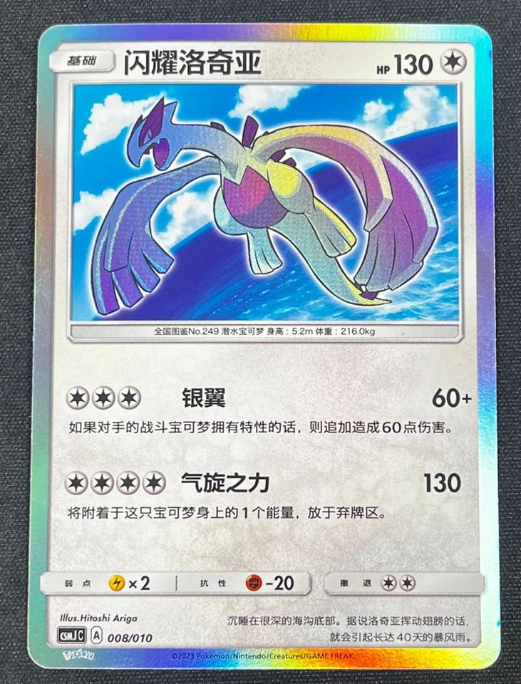 Pokemon S-Chinese Sun&Moon 2023 Pokémon Ball Gift Box Shining Card Lugia Mint - Image 1 of 1