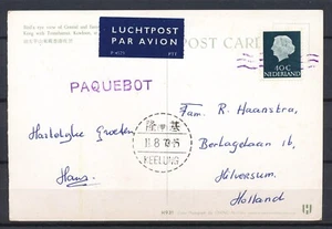 40c JULIANA EF PAQUEBOT KEELUNG 11.8.73 (Central view) HILVERSUM Hc290 - Imagen 1 de 2