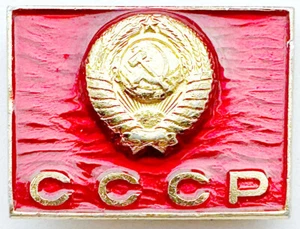 INSIGNIA PIN SOVIÉTICA URS. URSS. EMBLEMA. ESCUDO DE ARMAS - Imagen 1 de 5