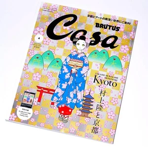 Takashi Murakami and Kyoto Casa BRUTUS April 2024 Special Issue W/ Promo Card - Picture 1 of 18