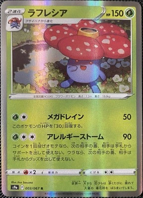 Vileplume 003/067 S9a: Battle Region Holo (Japanese) - Pokémon Card - Image 1 of 2