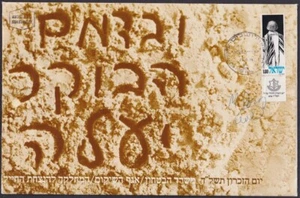 ISRAEL SC #535 1974 DÍA DE LOS CONMEMORADOS FDC con INSERTO de Moshe Dayan (artículo 0021) - Imagen 1 de 2