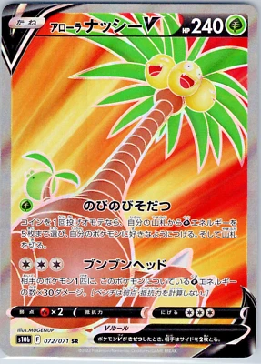 Alolan Exeggutor V - SR - s10b 072/071 (NM) Japanese Pokemon Card - Image 1 of 2