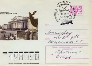 Atom-Eisbrecher ARKTIKA - Stempel A-01.1.I - ERSTTAG!!!  RRR - Bild 1 von 1