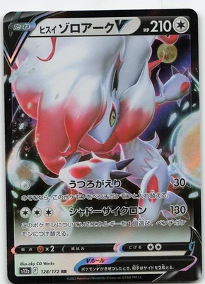 Hisuian Zoroark V 128/172 Japanese Holo S12a: VSTAR Universe NM Pokémon - Image 1 of 2