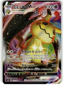 Mimikyu VMAX 077/184 RRR S8b VMAX Climax Japanese Pokemon Card TCG NM - Picture 1 of 2
