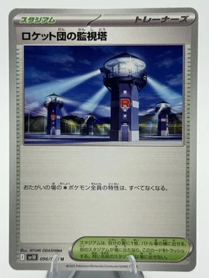 Team Rocket's Watchtower 096/098 Sv10: The Glory of Team Rocket Regular... - Image 1 of 2