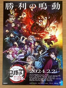 "Dämonenjäger: Das Wunder der Anleihen und Säulentraining "" japanischer Filmflyer" - Bild 1 von 2