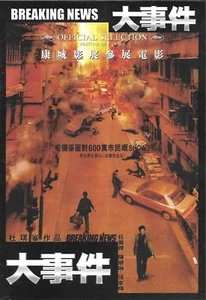 Breaking News - Johnnie To, Kelly Chen, Nick Cheung, Simon Yam DVD w. Eng subs - Picture 1 of 2