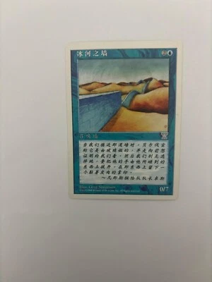MTG SIMPLIFIED CHINESE 5TH EDITION GLACIAL WALL NM ("V" EDITION SYMBOL) VHTF - Image 1 of 4