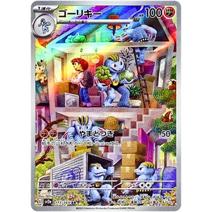 Machoke AR 177/165 SV2a Pokémon Karte 151 Pokemon Card Japanisch - Bild 1 von 2