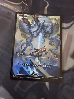 Day of Judgement  Showcase Anime Foil Japanese - Mythic - Foundations MTG - Image 1 of 2