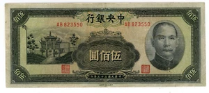 Ecuador … P-266 … 500 Yuan … 1944  ... *F-VF* 😀 - Picture 1 of 2