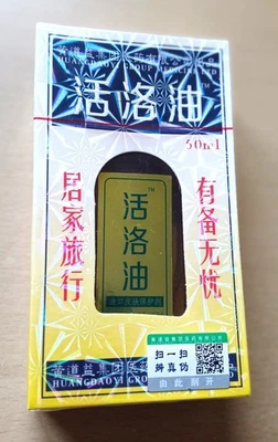 Huang Dao Yi Huo Luo You 50ml/btl Muscle Joint Massage Wood Lock Oil