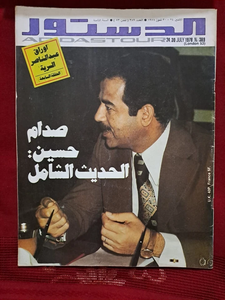 ADDOSTOUR Arabic Magazine Political #389 Seddam Hussein 1978 London 53 الدستور - Image 1 of 1