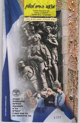 G8183 MARCH OF THE LIVING POLAND  2002 ISRAEL HANUKKA MINT SET LIMITED 3000 SETS - Image 1 of 4