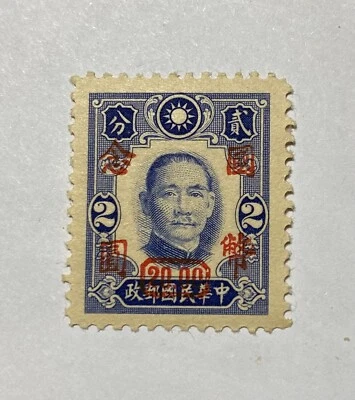 Rare 1941 China Stamp Sun Yet Sen Surcharge 20 on 2c Blue MNH OG - Image 1 of 4