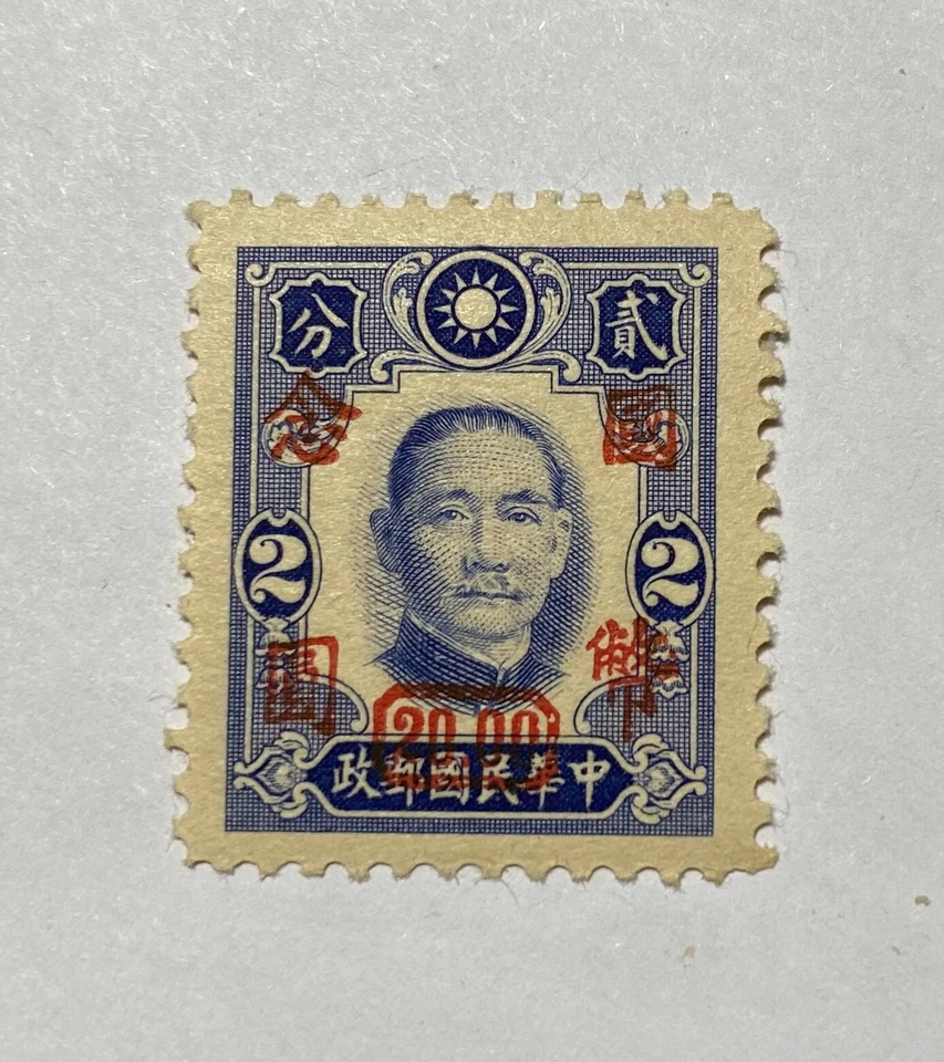 Rare 1941 China Stamp Sun Yet Sen Surcharge 20 on 2c Blue MNH OG - Image 1 of 4