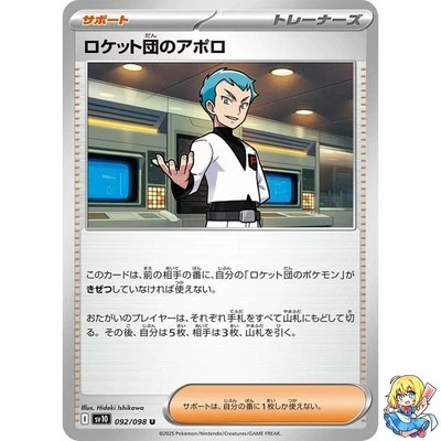 Team Rocket's Archer U 092/098 Glory of the Rocket Gang sv10 Pokemon Japanese - Image 1 of 4