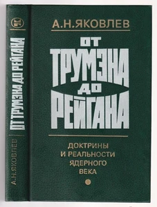 Яковлев От Трумэна до Рейгана История США Russian Yakovlev From Truman to Reagan - Picture 1 of 7