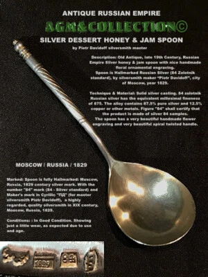 俄罗斯帝国古董俄罗斯风格蜂蜜和果酱勺 / 84 Zolotnik/1829 — 第 1/4 张图片