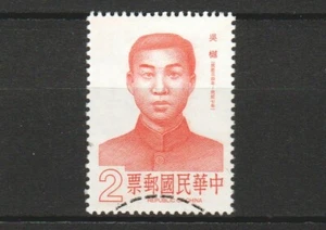 REP. OF CHINA TAIWAN 1987 FAMOUS CHINESE WU YUEH COMP. SET OF 1 STAMP FINE USED - Picture 1 of 3
