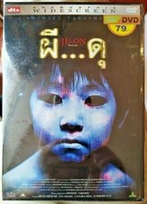 Ju-on: The Grudge (2002) DVD R0 - Megumi Okina, Cult Japanese Horror Classic