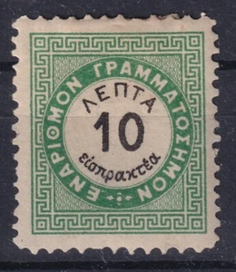 Griechenland 1876 Porto fällig Wien Ausgabe 10 Lepta Zähnung 10,5x12 MH - Bild 1 von 1