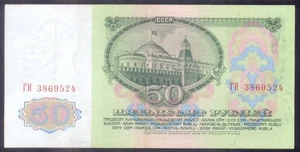 Russland UdSSR 50 Rubel 1961 (..524) P235 schöne Erhaltung - Bild 1 von 2