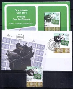 ISRAELE 2023 Stampa francobolli Doar Ivri - 75 anni nuovi di zecca + FDC + foglia - Foto 1 di 1