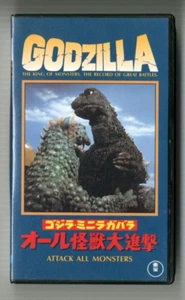 GODZILLA'S REVENGE：ATTACK ALL MONSTERS- Japanese original TOHO VHS VIDEO TAPE - Picture 1 of 8