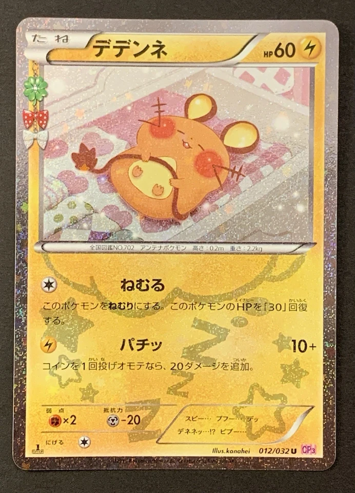Dedenne 012/032 1st Ed CP3 PokeKyun Collection 2016 Japanese Pokemon Card #3 - Image 1 of 4