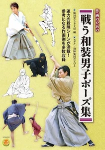 How to Draw Manga Fighting Samurai Ninja Kimono Pose Book Illustration - Picture 1 of 6