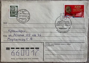 Russia 1981 Sc4902 26th Ukrainian Communist Party Congress special cancellation - Picture 1 of 1