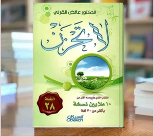 Don't Be Sad Book كتاب لا تحزن - Picture 1 of 1