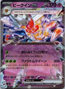 Vespiquen ex 051/108 Japanese SV3: Ruler of the Black Flame NM - Picture 1 of 2