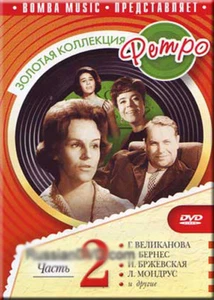 ZOLOTAYA KOLLEKTSIYA RETRO. CHAST 2. VELIKANOVA BERNES BRZHEVSKAYA MONDRUS PAL - Imagen 1 de 1