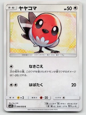 Fletchling 044/050 SM2L: Alolan Moonlight  Regular Japanese - Image 1 of 2