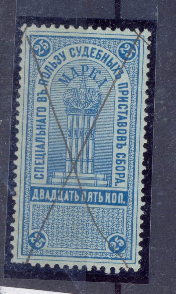8603 Russia, used judical stamp Nr: 2 with pen cancel - Image 1 of 1