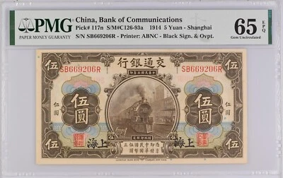 CHINA 1914 5 Yuan P117n Bank of Communications - PMG Gem UNC 65 EPQ - Image 1 of 3