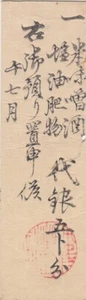 Japan 日本 hansatsu shogun 藩札 5 bu in rice Nagoya Aichi Obari Lot V5 UNC- - Picture 1 of 2