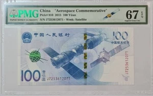 2015 CHINA 100 Yuan "Aerospace Commemorative" PMG67 EPQ @ First day of issue - Picture 1 of 4