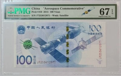 2015 CHINA 100 Yuan "Aerospace Commemorative" PMG67 EPQ @ First day of issue - Image 1 of 4