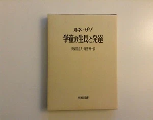 Assez introuvable Des garçons de 6 à 12 ans Japon par Rene Zazzo 1974 355 pages - Photo 1/7