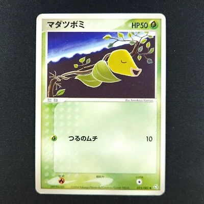 Bellsprout 015/082 - Japanese Flight of Legends - Pokemon Card - Image 1 of 2