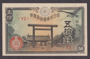 [UNC] 1942-44 Japan 50 Sen P-59c Showa-19 Block-73 [B1] - Picture 1 of 2