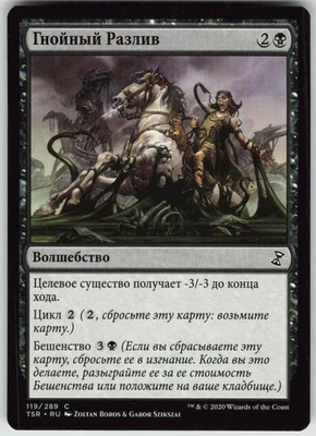 RUSSIAN MTG Ichor Slick 119 Time Spiral: Remastered C Normal NM - Image 1 of 2
