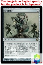 Magic: The Gathering MTG Jpver Foil Grindclock SOM Rare