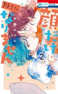 Japanese Manga Hakusensha Hana to Yume Comics Karin Anzai !!) I don't like j... - Picture 1 of 2
